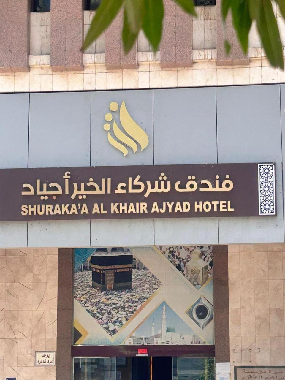Shurakaa Al Khair Hotel Mekka Exteriér fotografie
